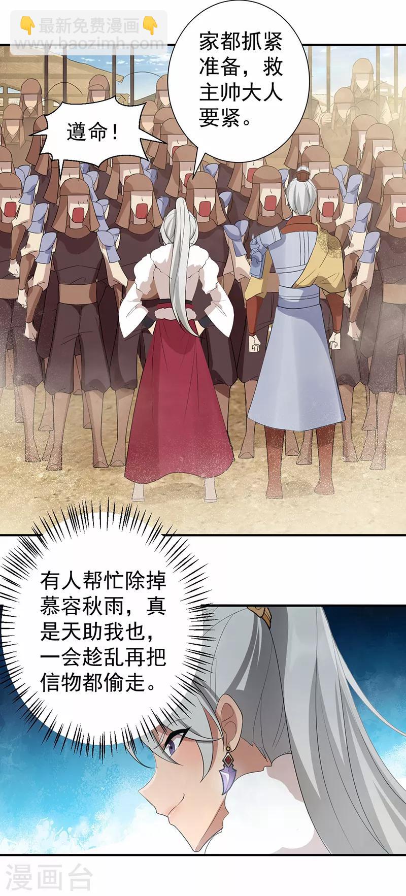 🍕狂女重生：纨绔七皇妃 第206话 新皇无情 第13页
