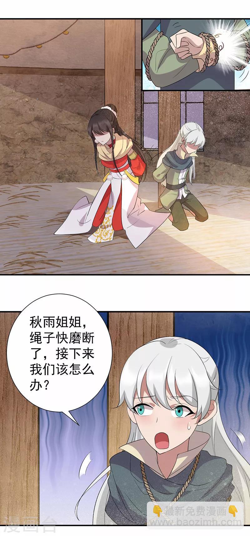 🍕狂女重生：纨绔七皇妃 第206话 新皇无情 第15页