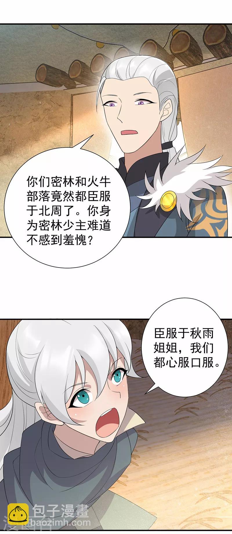 🍕狂女重生：纨绔七皇妃 第206话 新皇无情 第17页