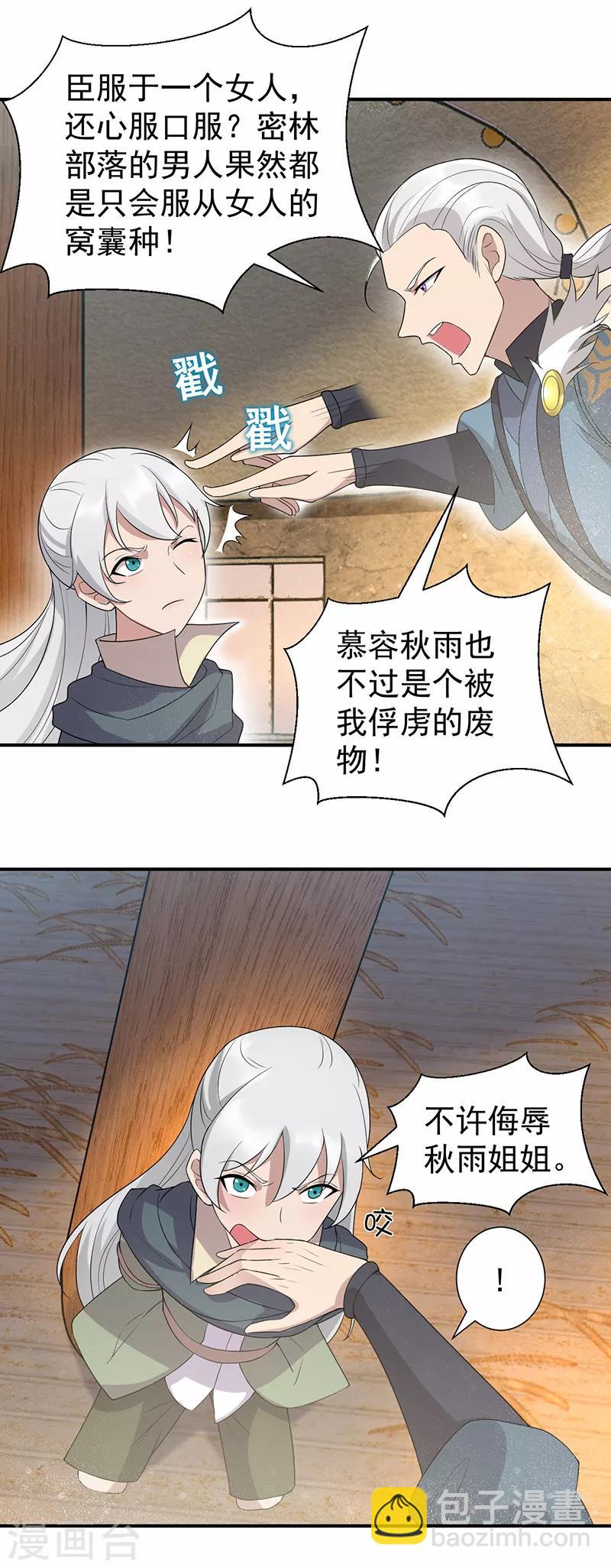 🍕狂女重生：纨绔七皇妃 第206话 新皇无情 第18页