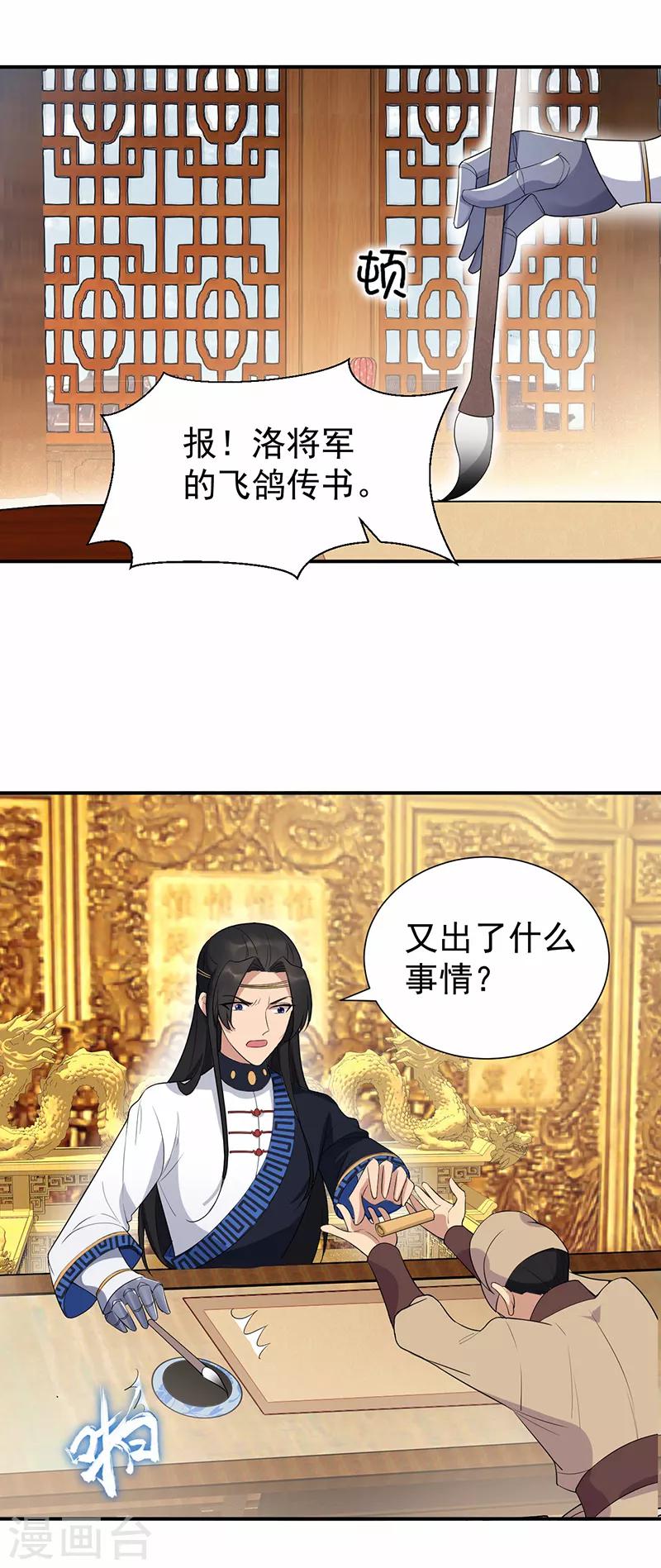 🍕狂女重生：纨绔七皇妃 第206话 新皇无情 第2页