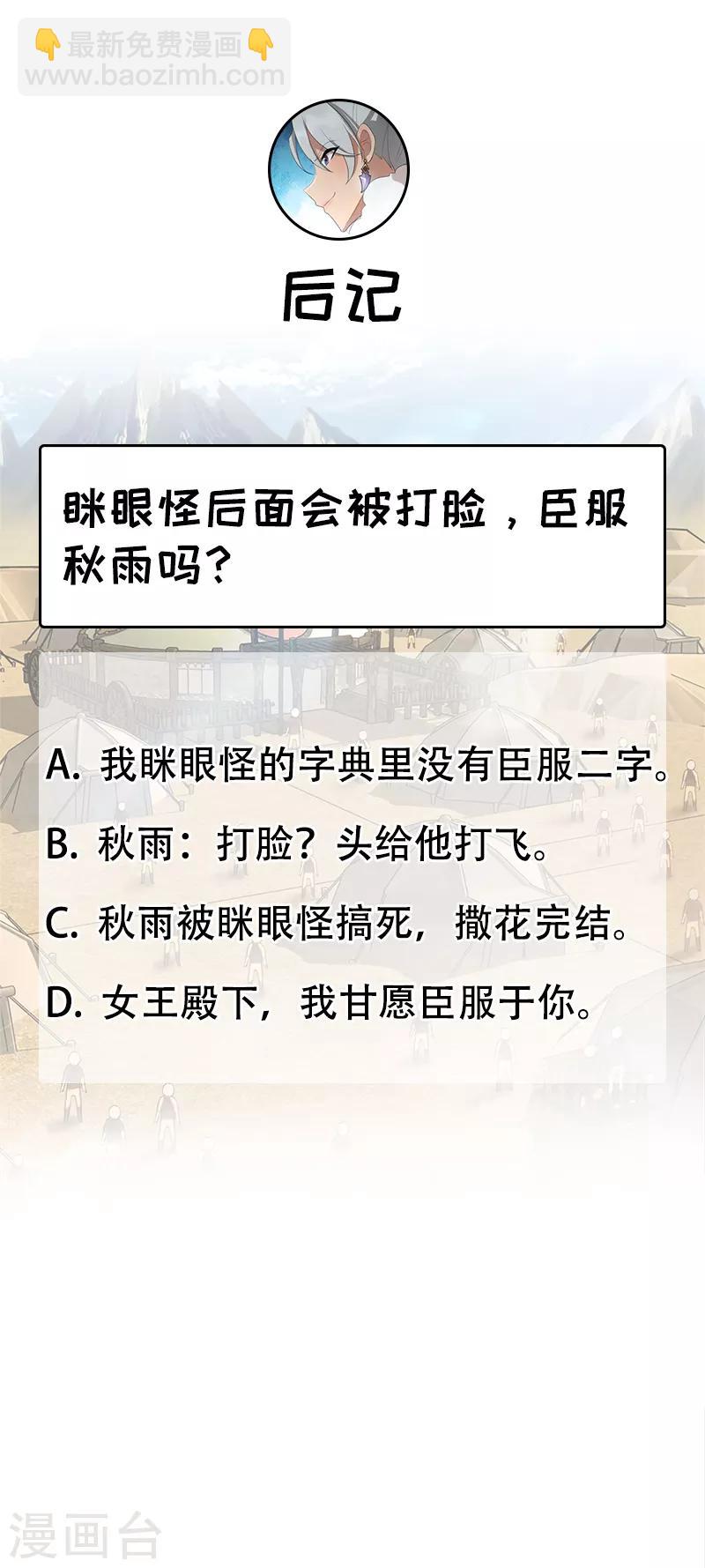 🍕狂女重生：纨绔七皇妃 第206话 新皇无情 第20页
