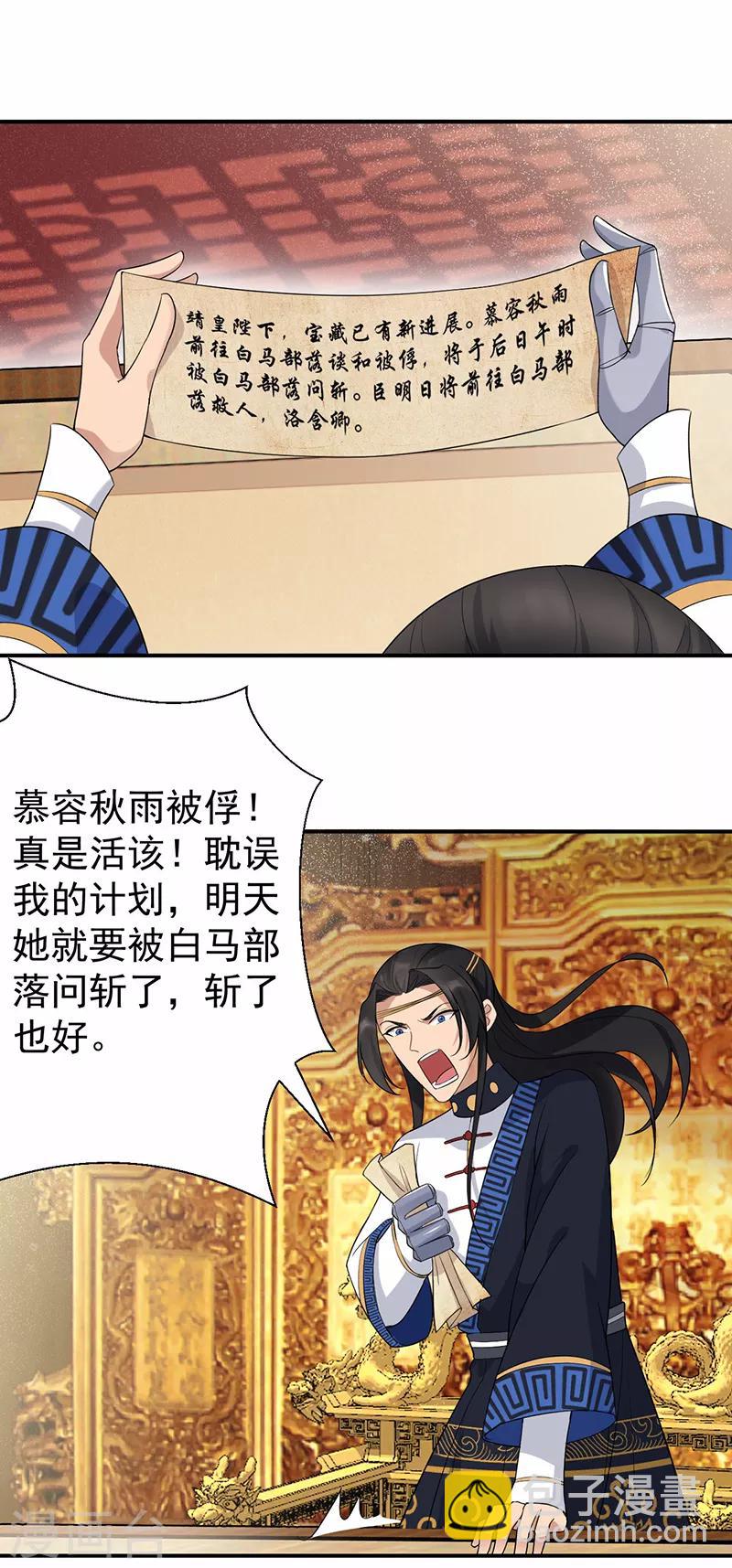 🍕狂女重生：纨绔七皇妃 第206话 新皇无情 第3页