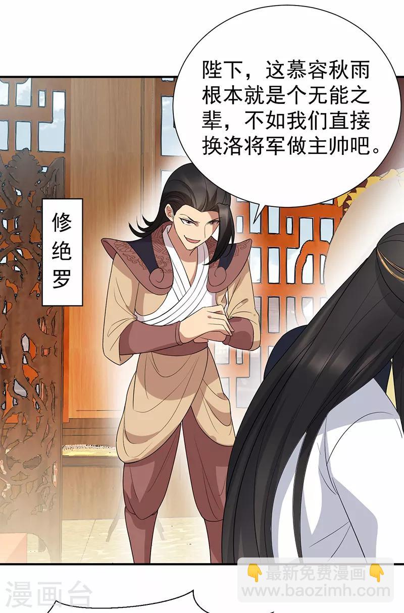 🍕狂女重生：纨绔七皇妃 第206话 新皇无情 第4页