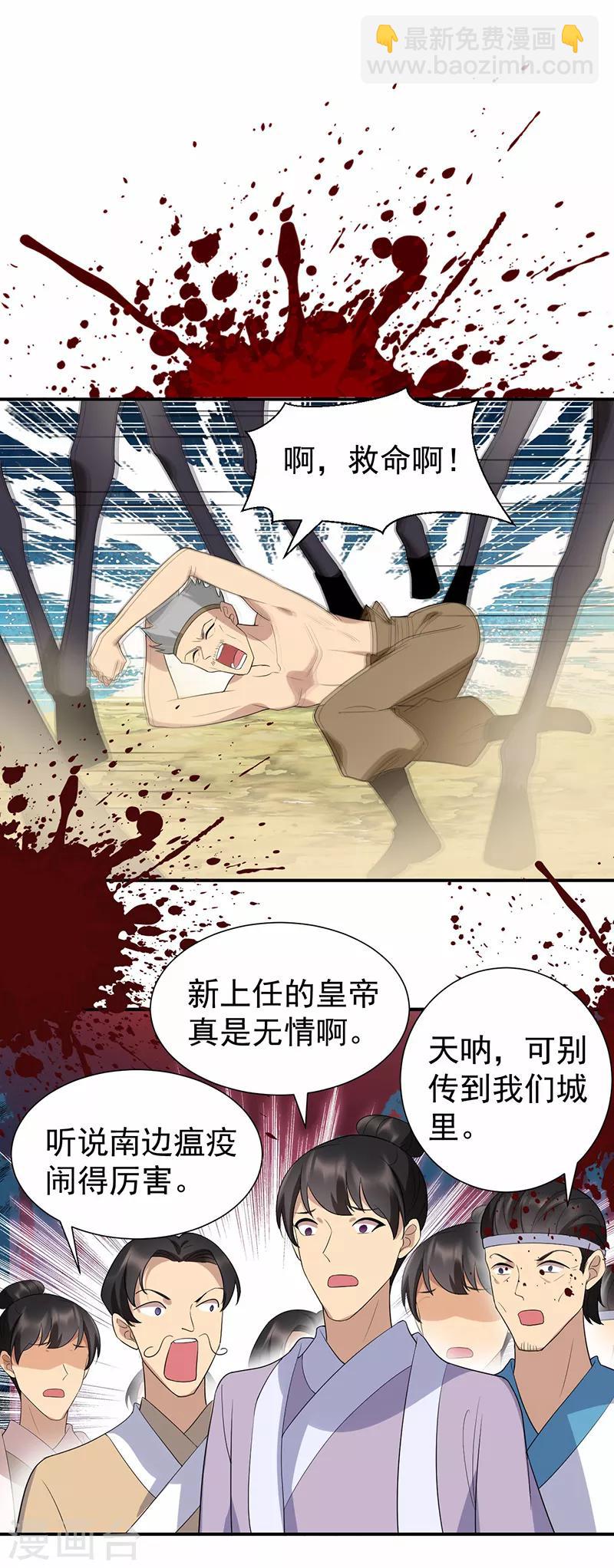 🍕狂女重生：纨绔七皇妃 第206话 新皇无情 第9页