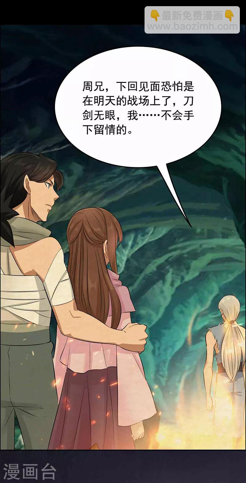 🍕狂女重生：纨绔七皇妃 第208话 真皇女 第11页