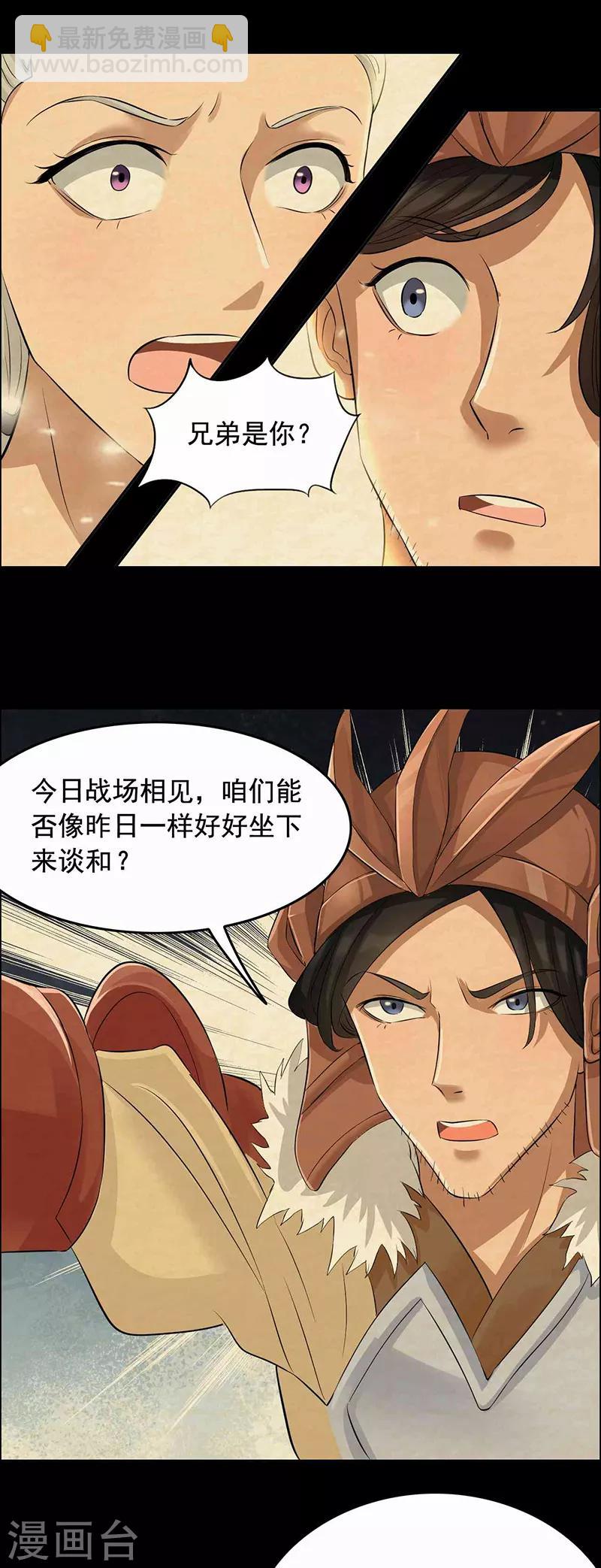 🍕狂女重生：纨绔七皇妃 第208话 真皇女 第16页