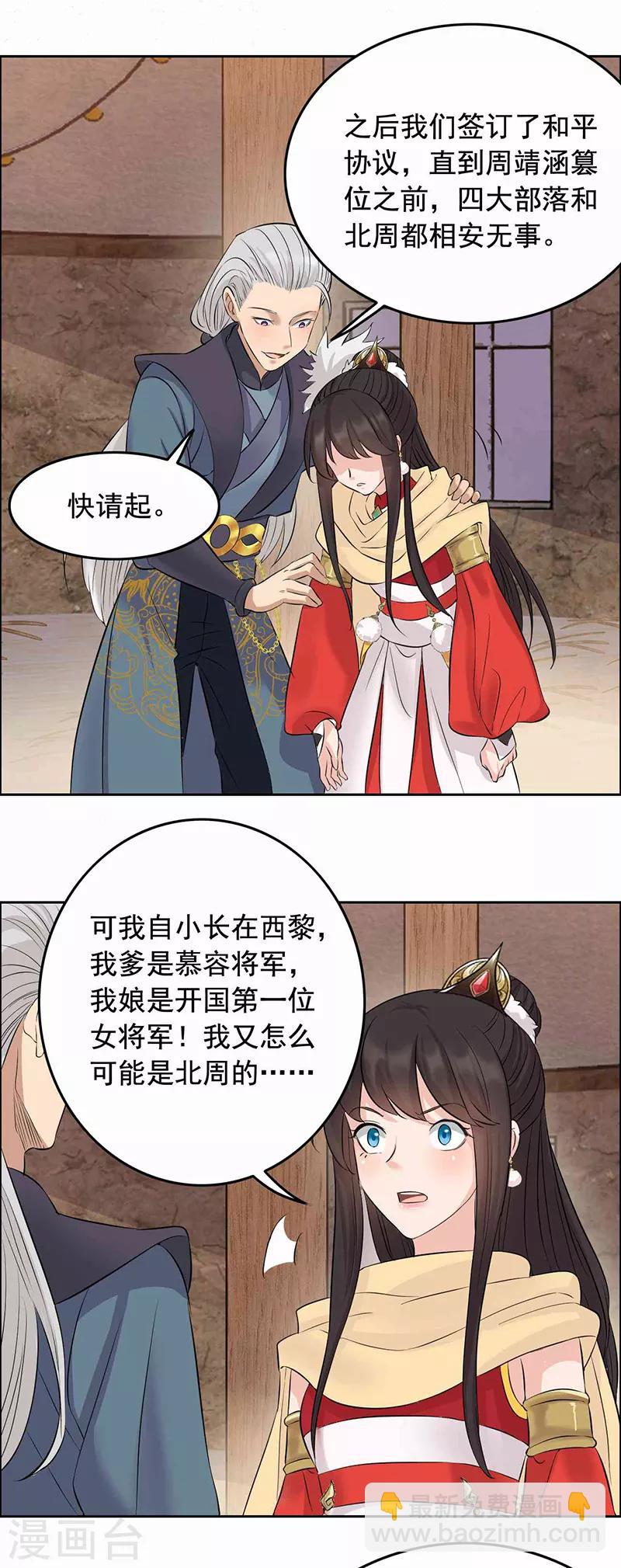🍕狂女重生：纨绔七皇妃 第208话 真皇女 第20页