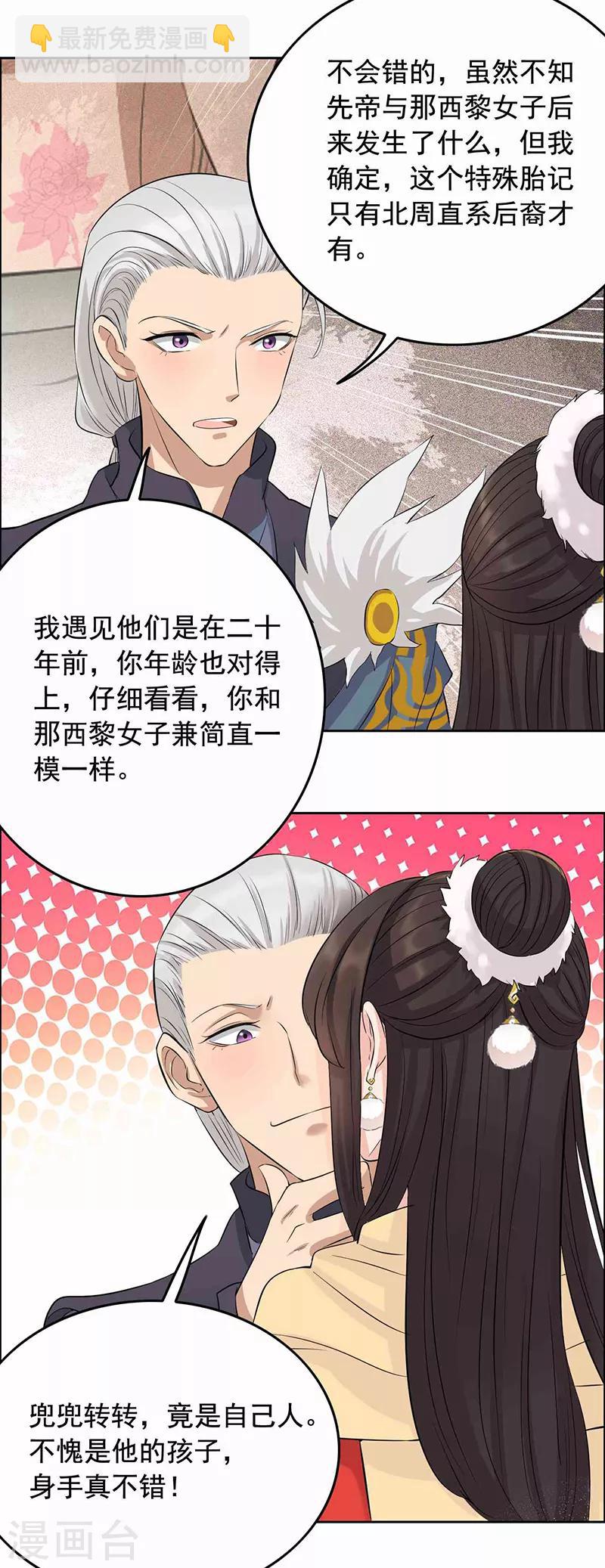 🍕狂女重生：纨绔七皇妃 第208话 真皇女 第21页