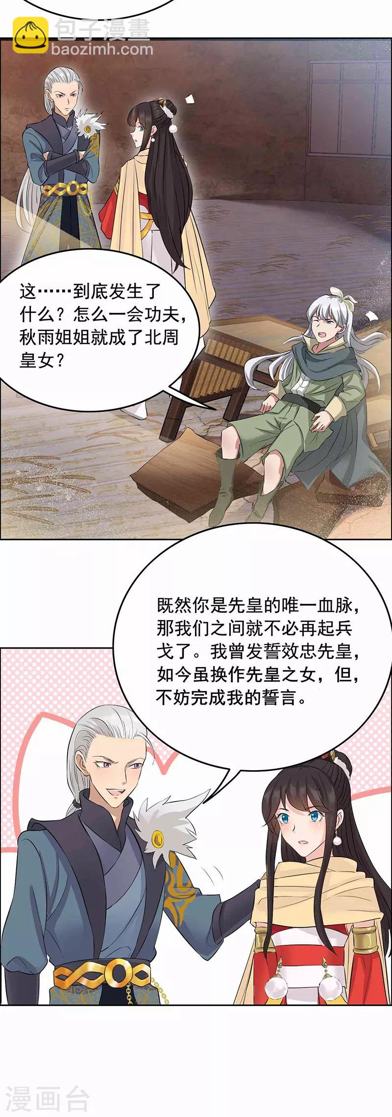 🍕狂女重生：纨绔七皇妃 第208话 真皇女 第22页