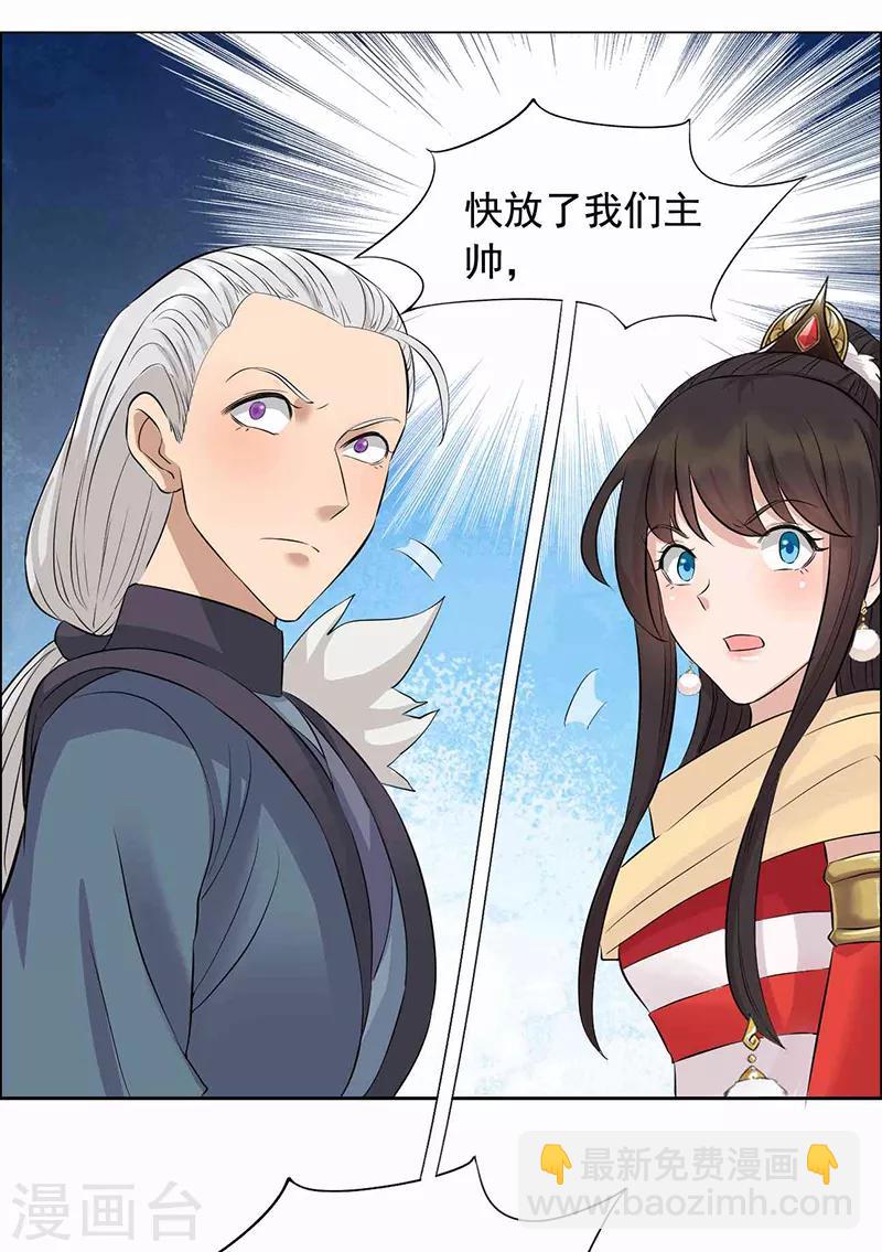 🍕狂女重生：纨绔七皇妃 第208话 真皇女 第23页