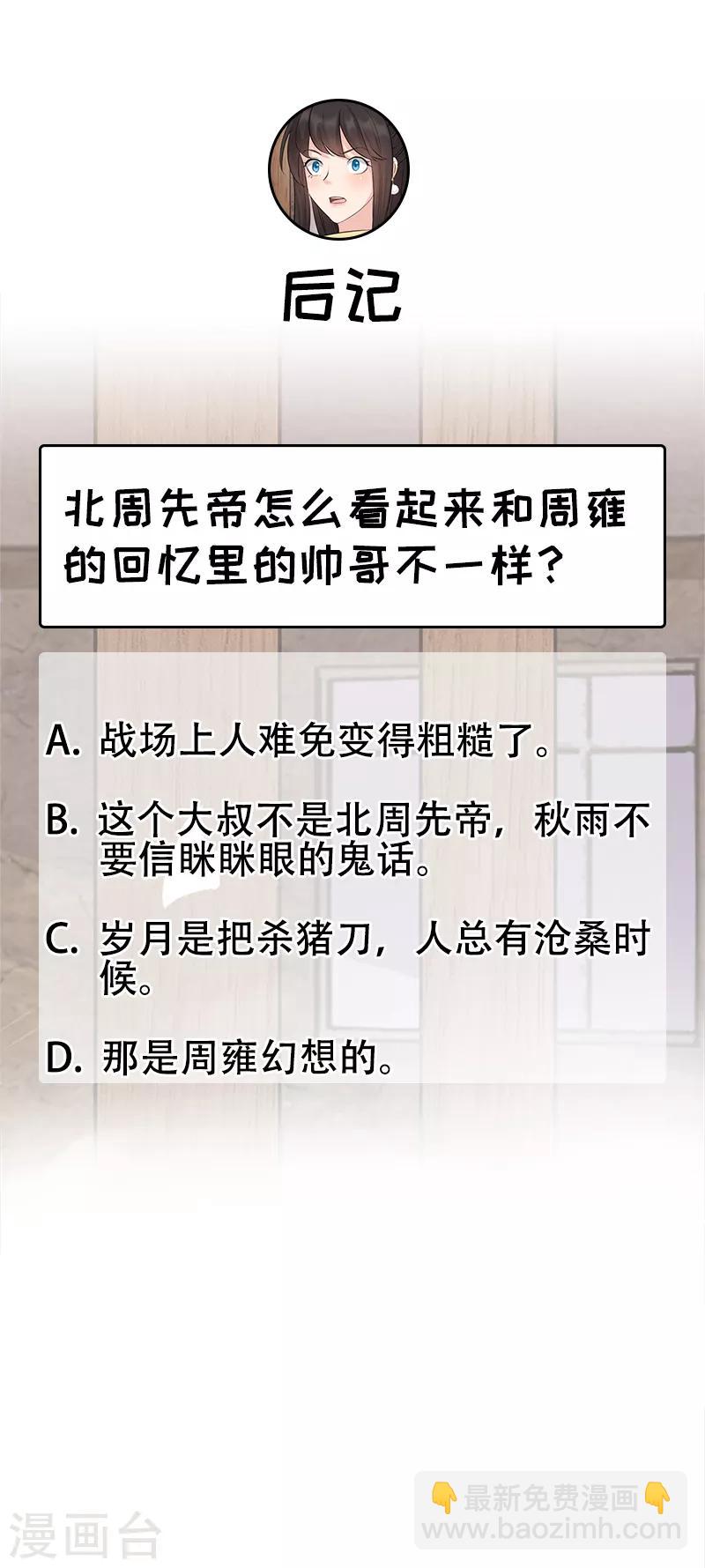 🍕狂女重生：纨绔七皇妃 第208话 真皇女 第25页