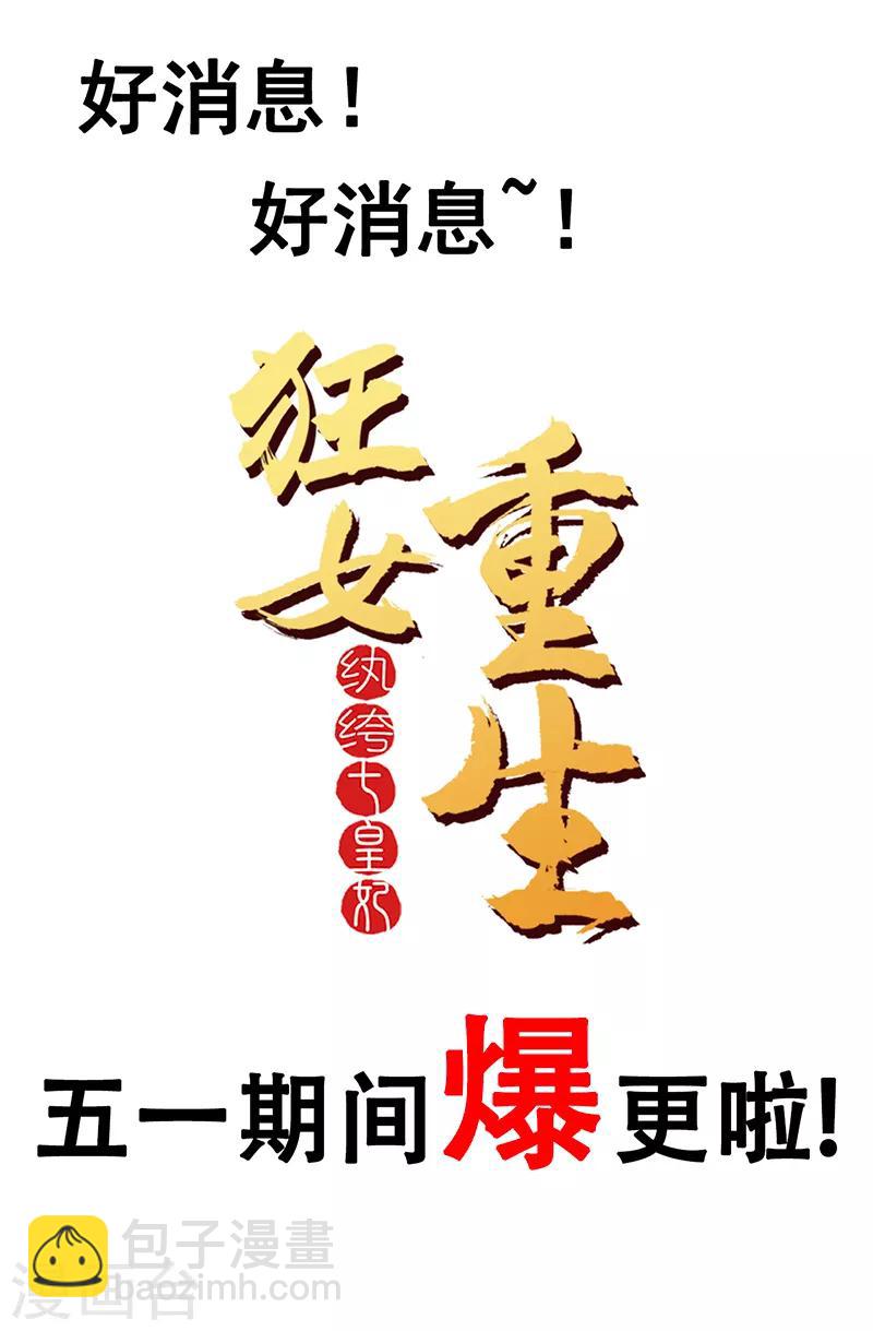 🍕狂女重生：纨绔七皇妃 第208话 真皇女 第26页