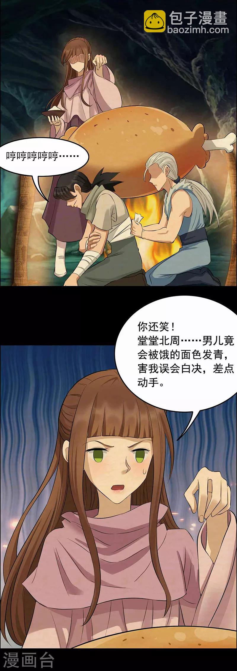 🍕狂女重生：纨绔七皇妃 第208话 真皇女 第3页
