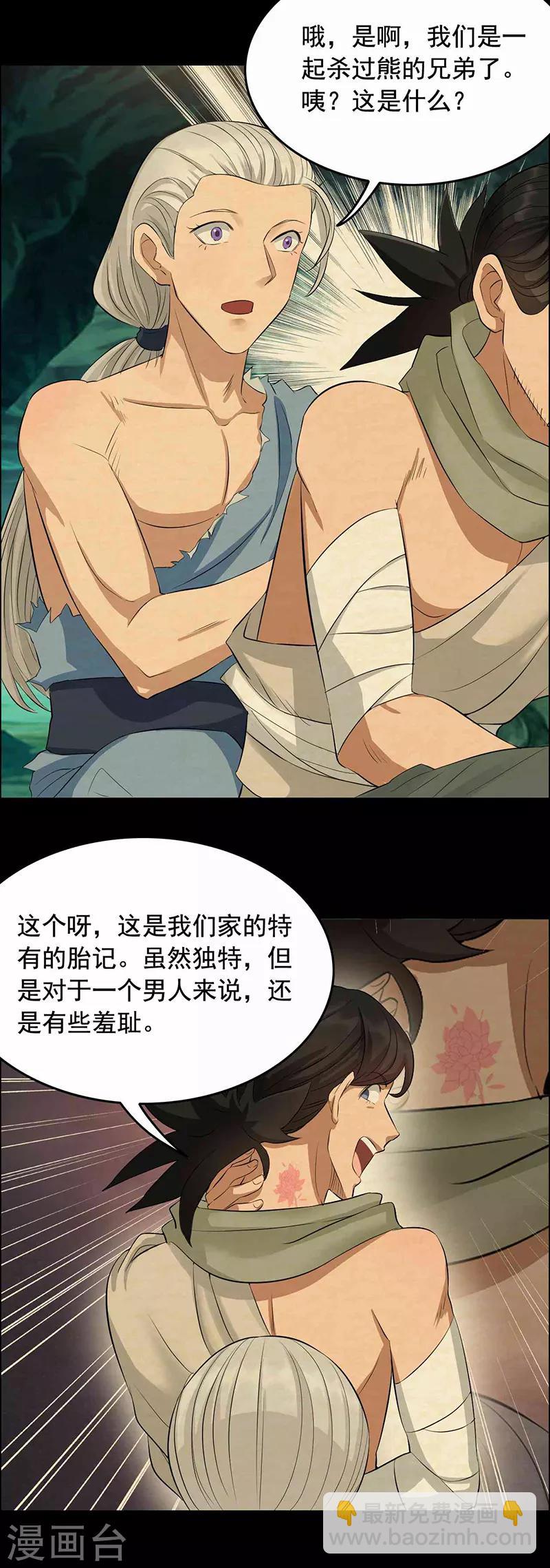 🍕狂女重生：纨绔七皇妃 第208话 真皇女 第5页
