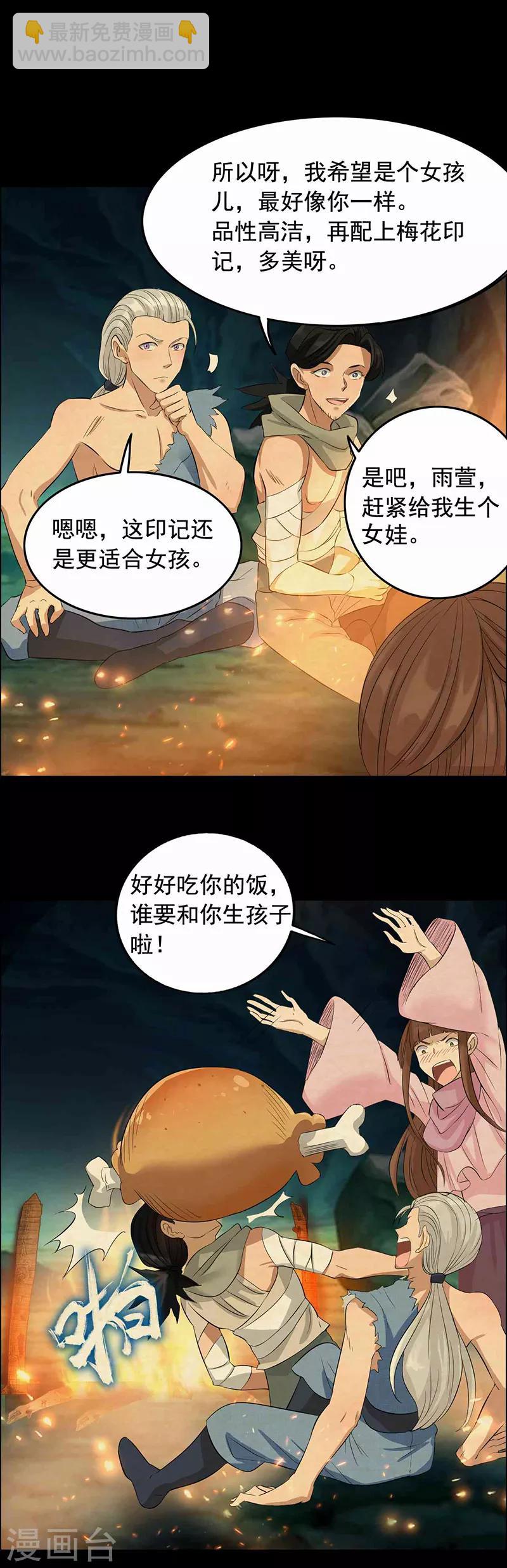🍕狂女重生：纨绔七皇妃 第208话 真皇女 第6页