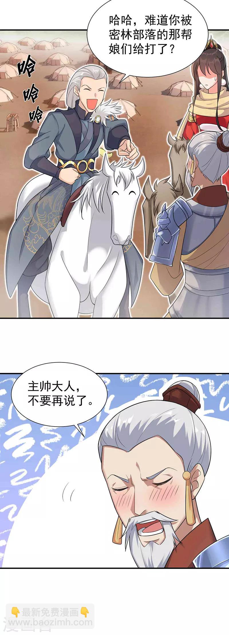 🍕狂女重生：纨绔七皇妃 第210话 遇害 第10页