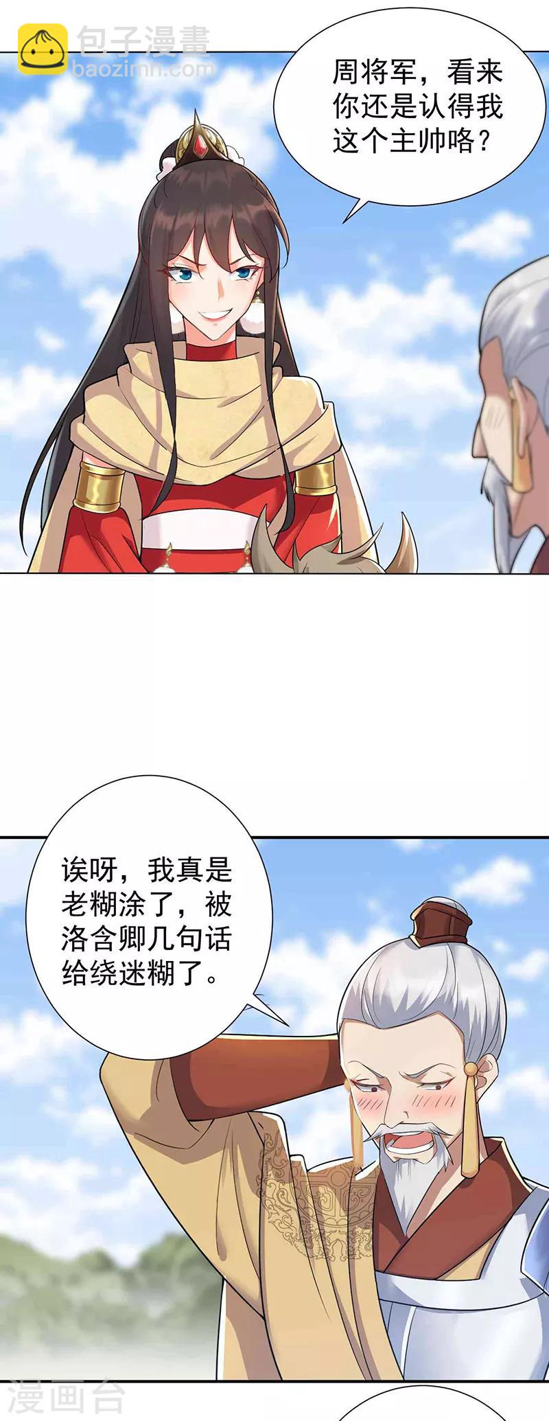 🍕狂女重生：纨绔七皇妃 第210话 遇害 第11页