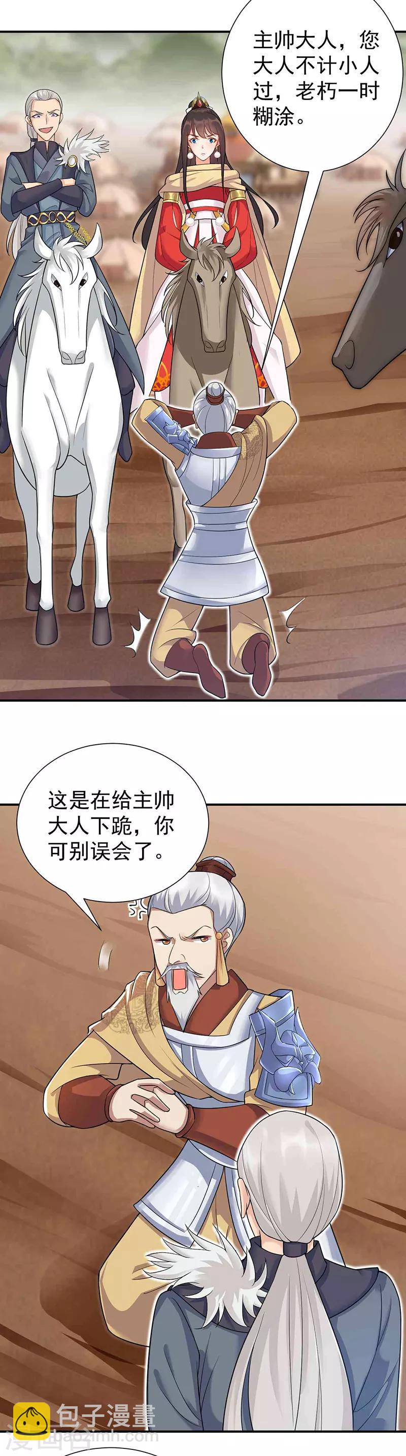 🍕狂女重生：纨绔七皇妃 第210话 遇害 第12页