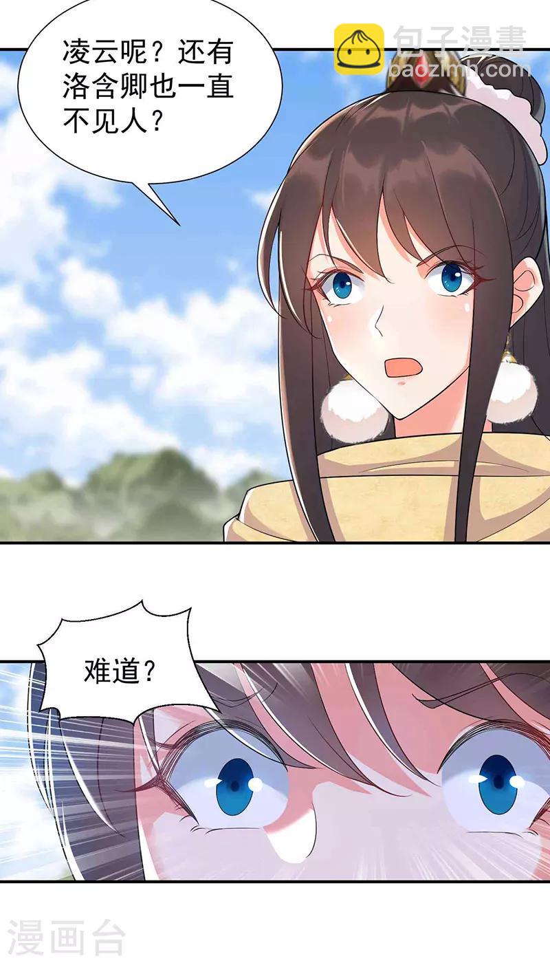 🍕狂女重生：纨绔七皇妃 第210话 遇害 第13页