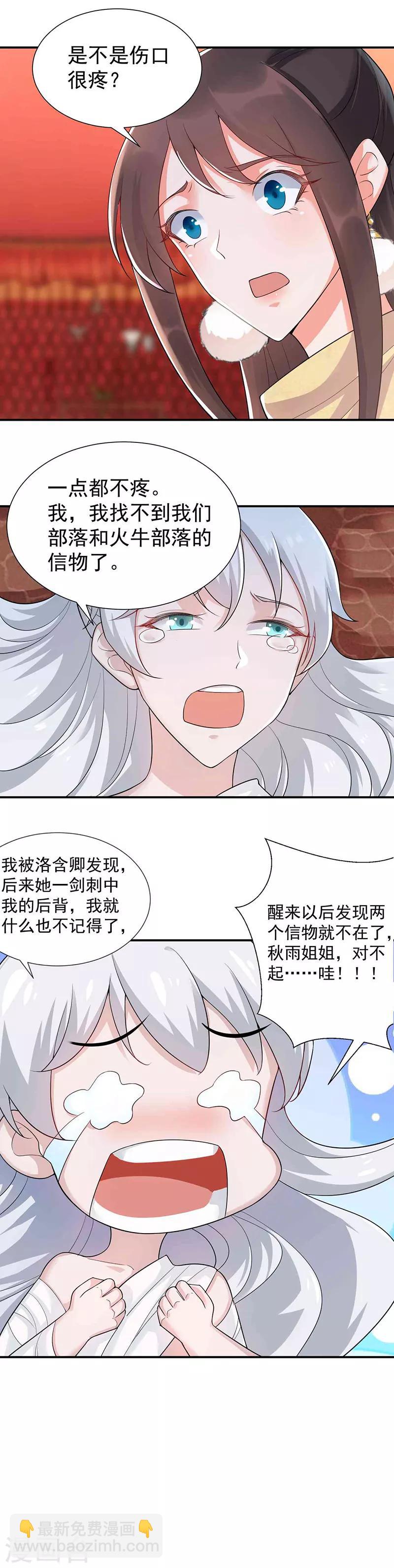 🍕狂女重生：纨绔七皇妃 第210话 遇害 第17页