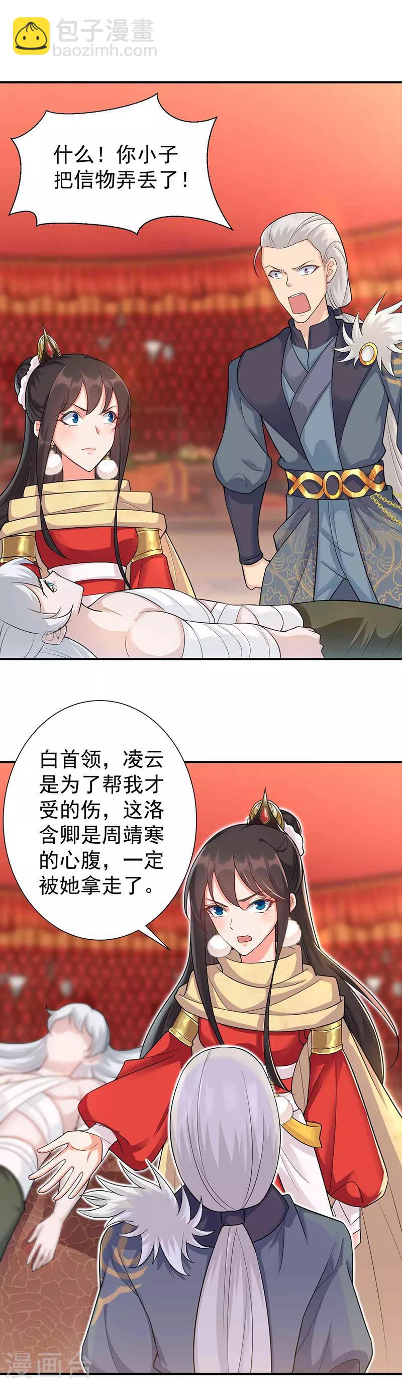 🍕狂女重生：纨绔七皇妃 第210话 遇害 第18页