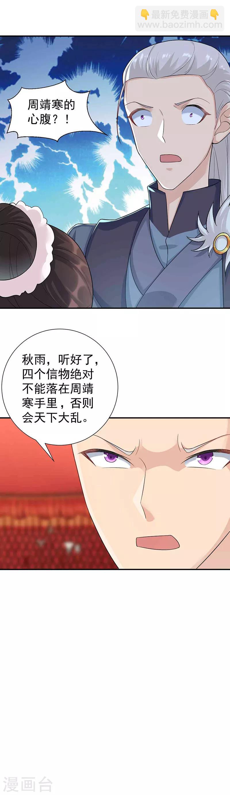🍕狂女重生：纨绔七皇妃 第210话 遇害 第19页