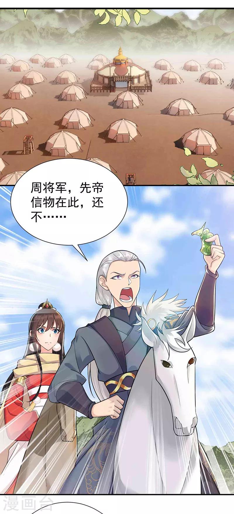 🍕狂女重生：纨绔七皇妃 第210话 遇害 第2页