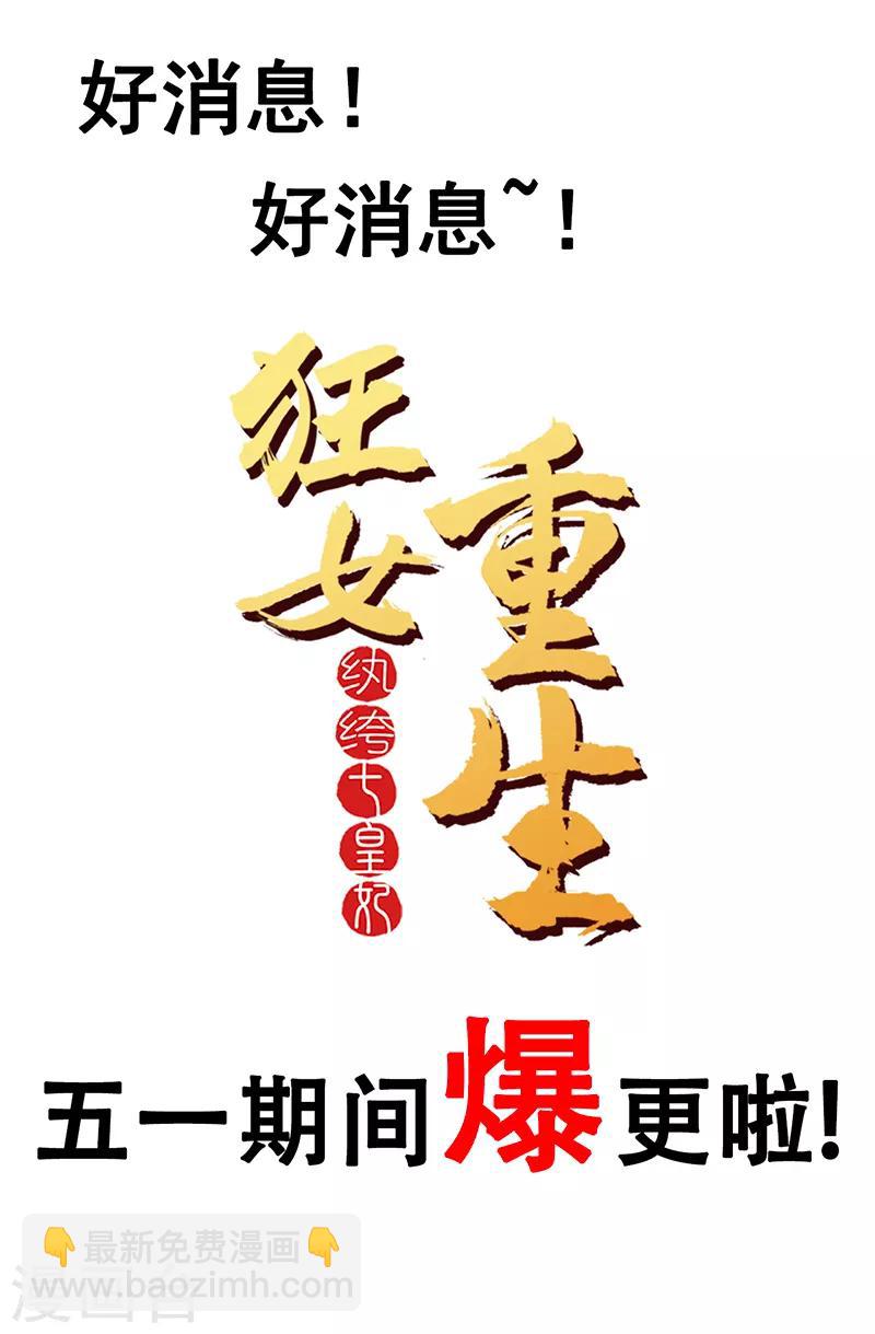 🍕狂女重生：纨绔七皇妃 第210话 遇害 第21页