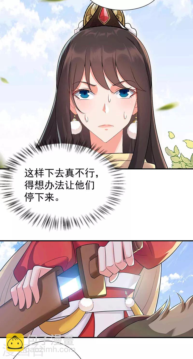 🍕狂女重生：纨绔七皇妃 第210话 遇害 第7页