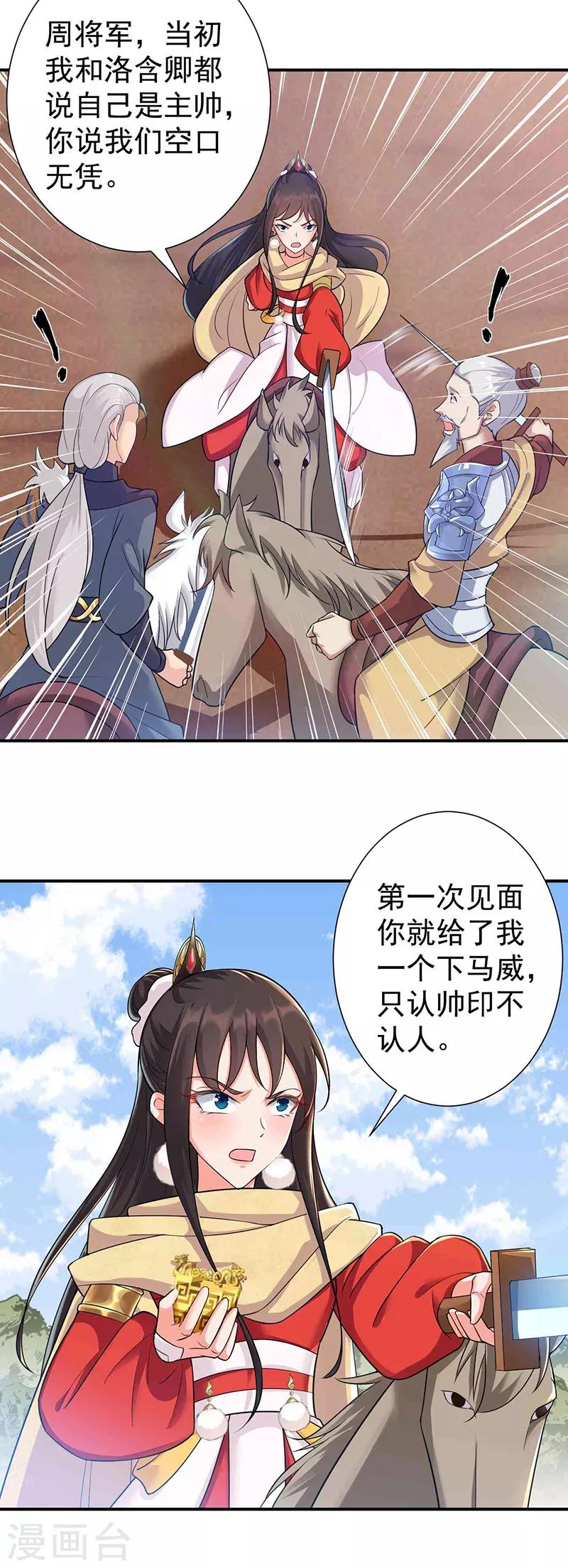 🍕狂女重生：纨绔七皇妃 第210话 遇害 第8页