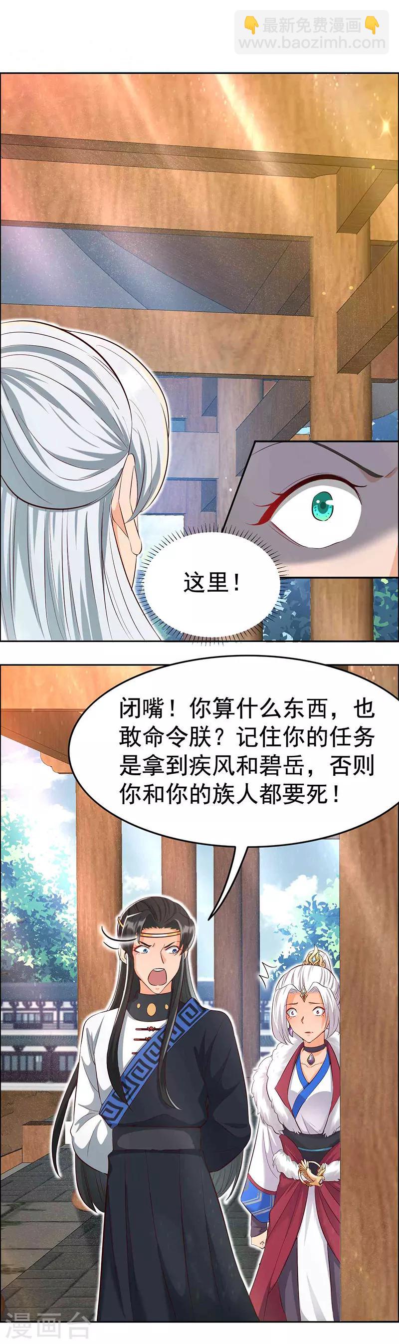🍕狂女重生：纨绔七皇妃 第212话 百姓乱 第10页