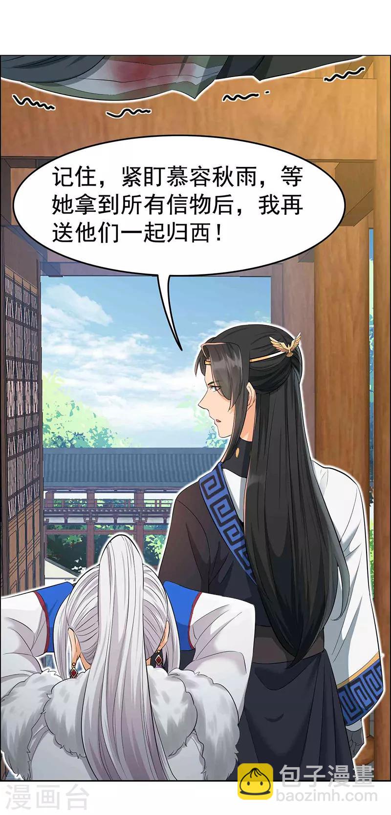 🍕狂女重生：纨绔七皇妃 第212话 百姓乱 第13页