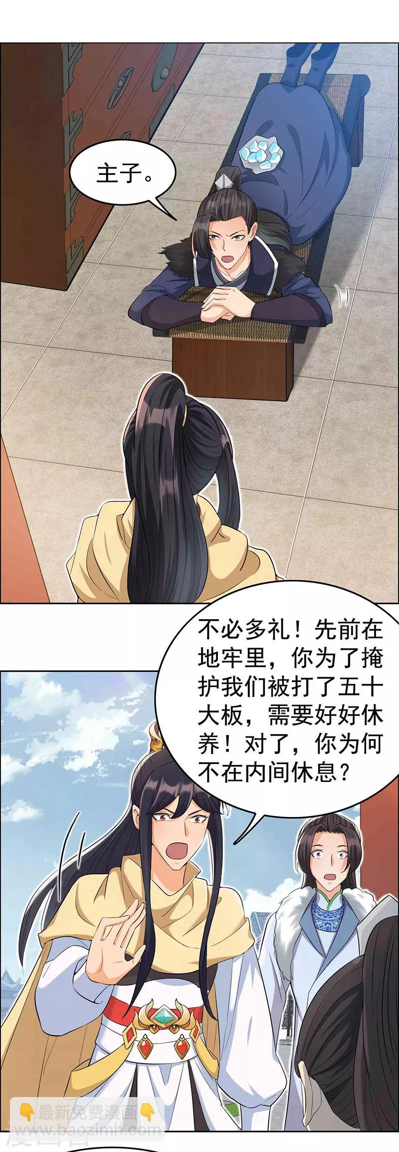 🍕狂女重生：纨绔七皇妃 第212话 百姓乱 第18页