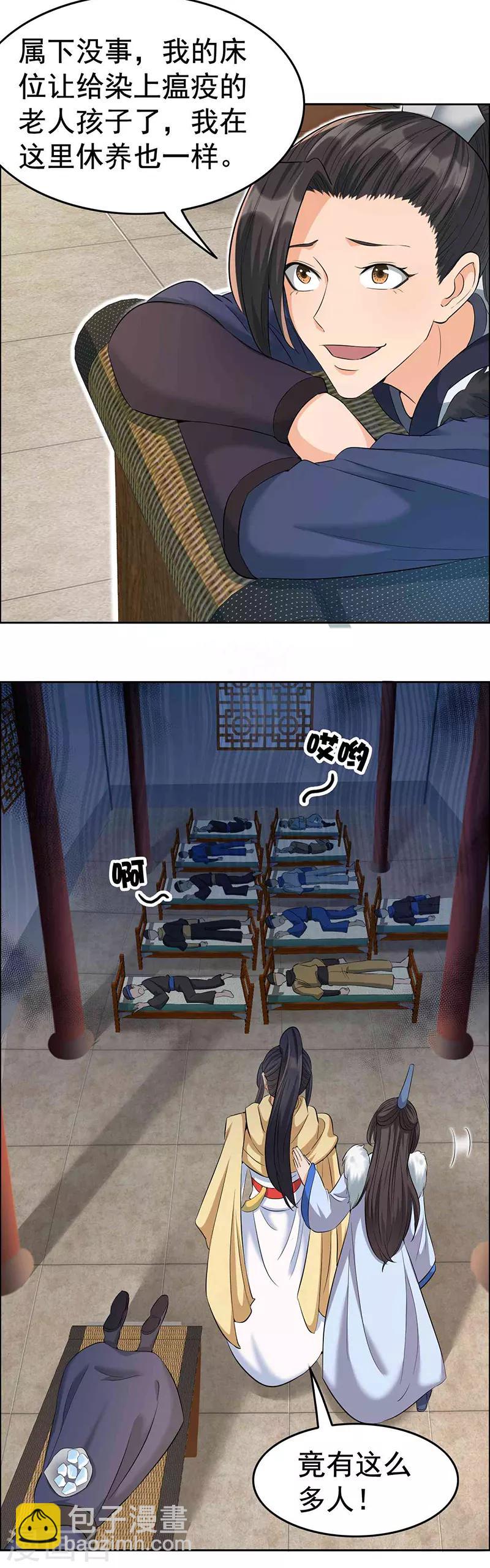 🍕狂女重生：纨绔七皇妃 第212话 百姓乱 第19页