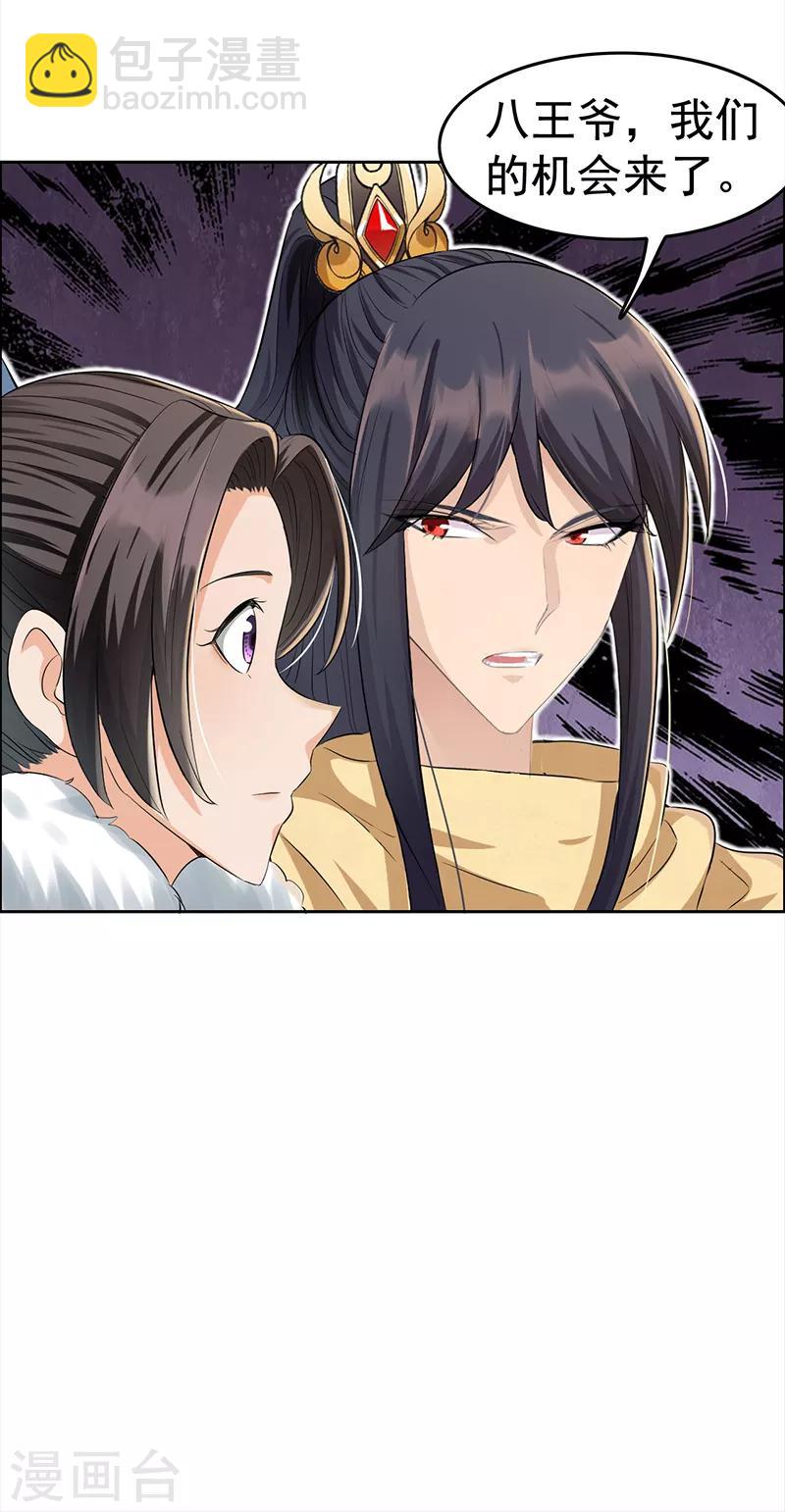 🍕狂女重生：纨绔七皇妃 第212话 百姓乱 第20页