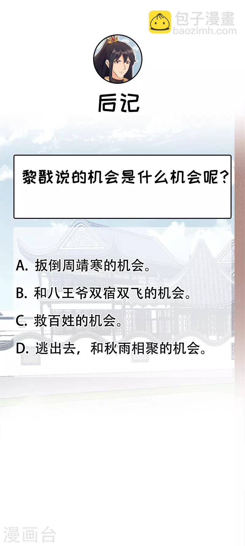 🍕狂女重生：纨绔七皇妃 第212话 百姓乱 第21页