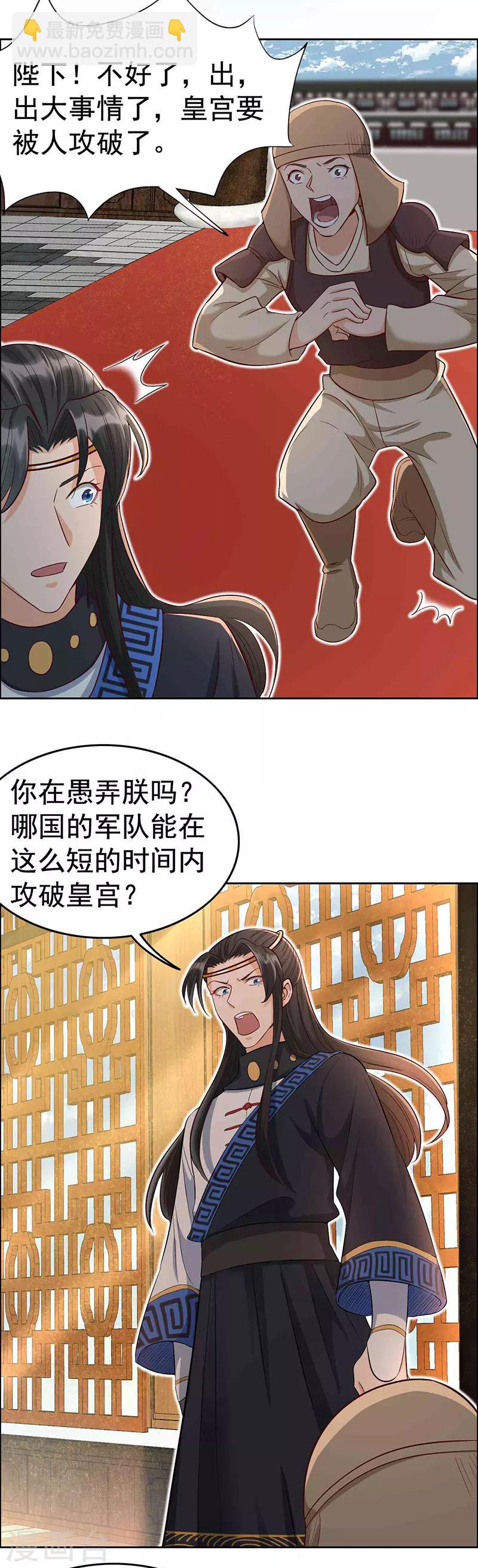 🍕狂女重生：纨绔七皇妃 第212话 百姓乱 第3页