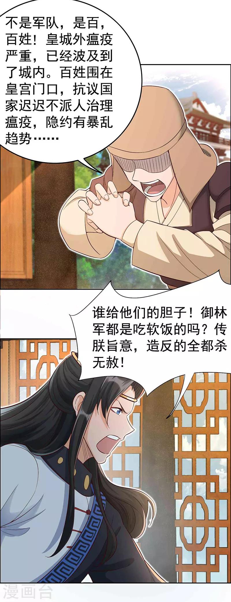 🍕狂女重生：纨绔七皇妃 第212话 百姓乱 第4页