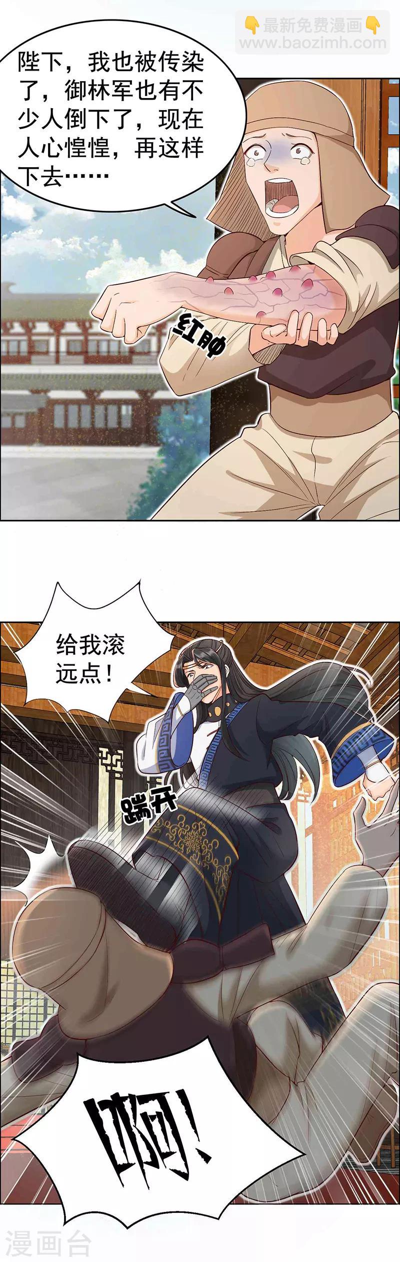 🍕狂女重生：纨绔七皇妃 第212话 百姓乱 第5页