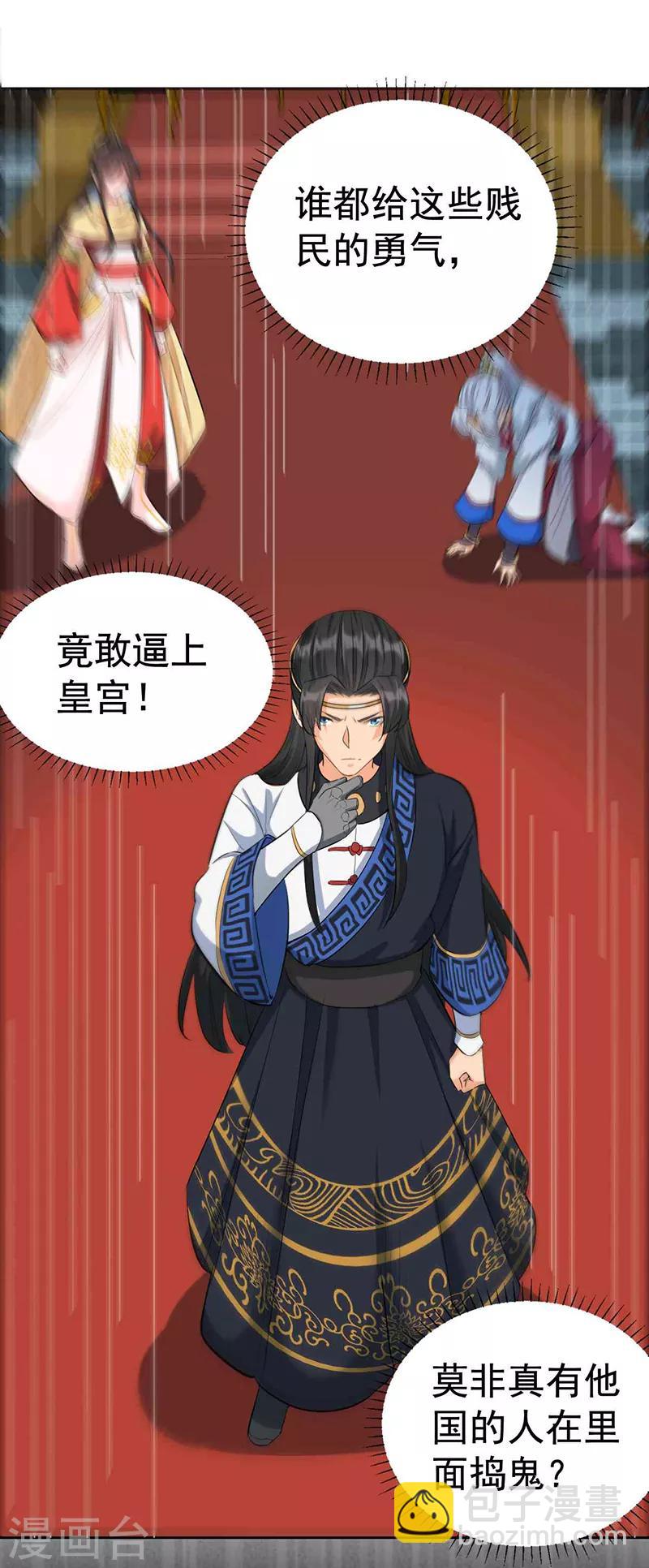 🍕狂女重生：纨绔七皇妃 第212话 百姓乱 第6页
