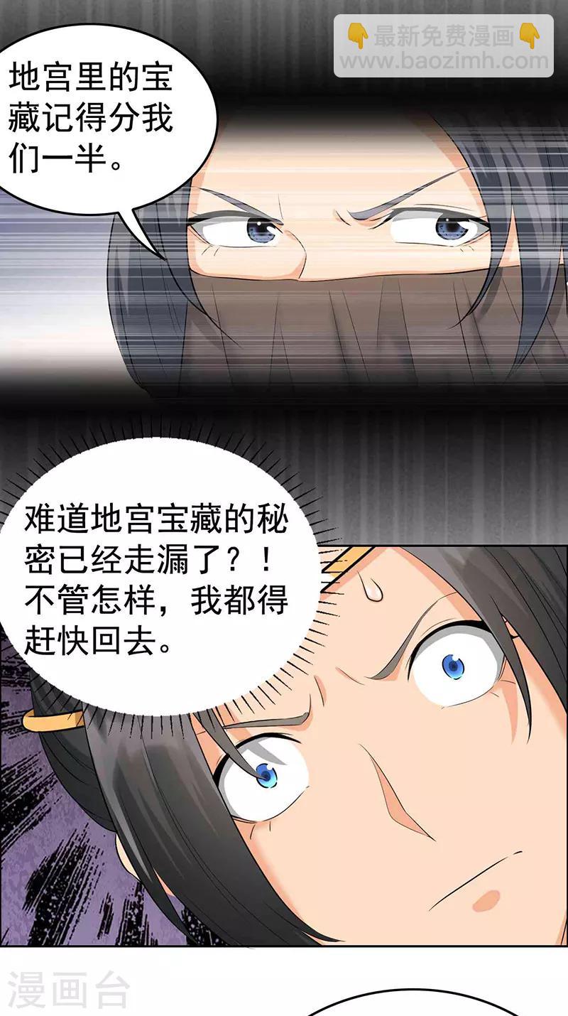 🍕狂女重生：纨绔七皇妃 第212话 百姓乱 第7页