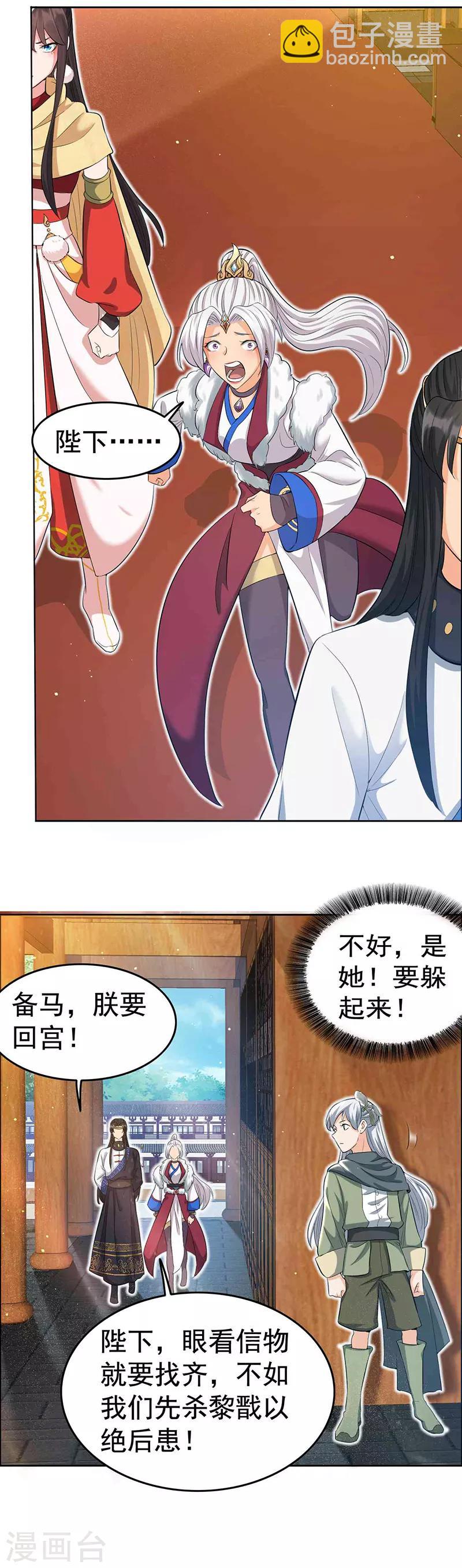 🍕狂女重生：纨绔七皇妃 第212话 百姓乱 第9页