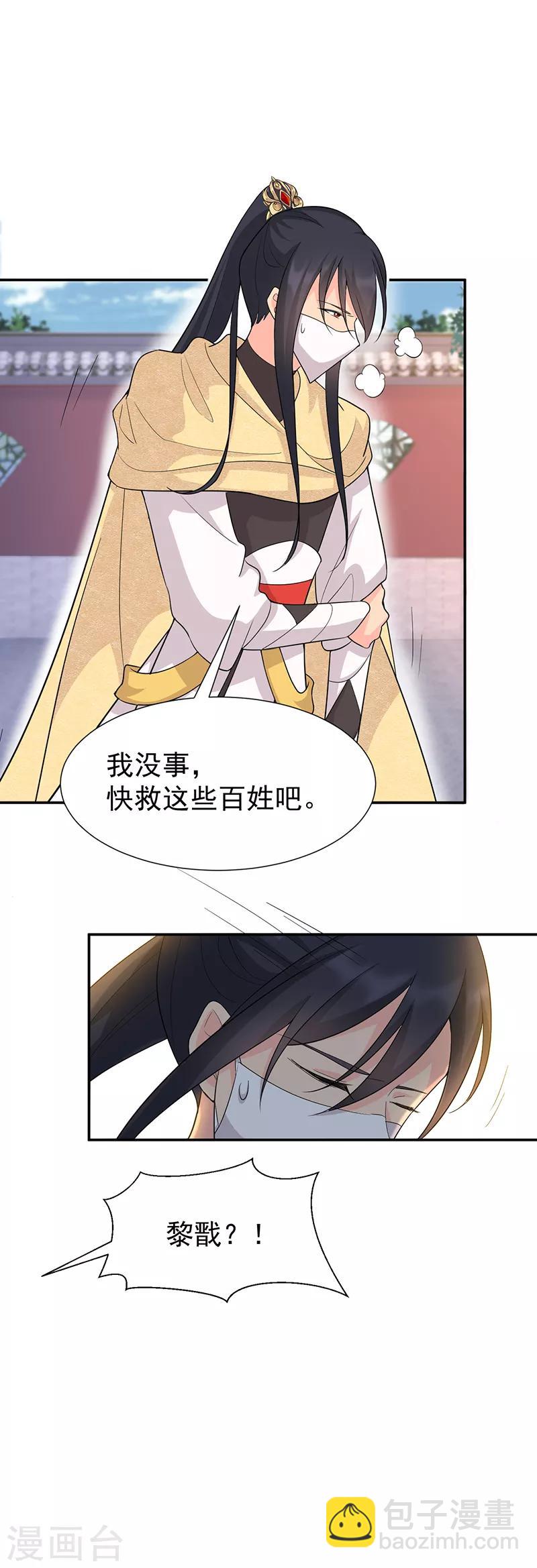 🍕狂女重生：纨绔七皇妃 第214话 以人入药 第12页