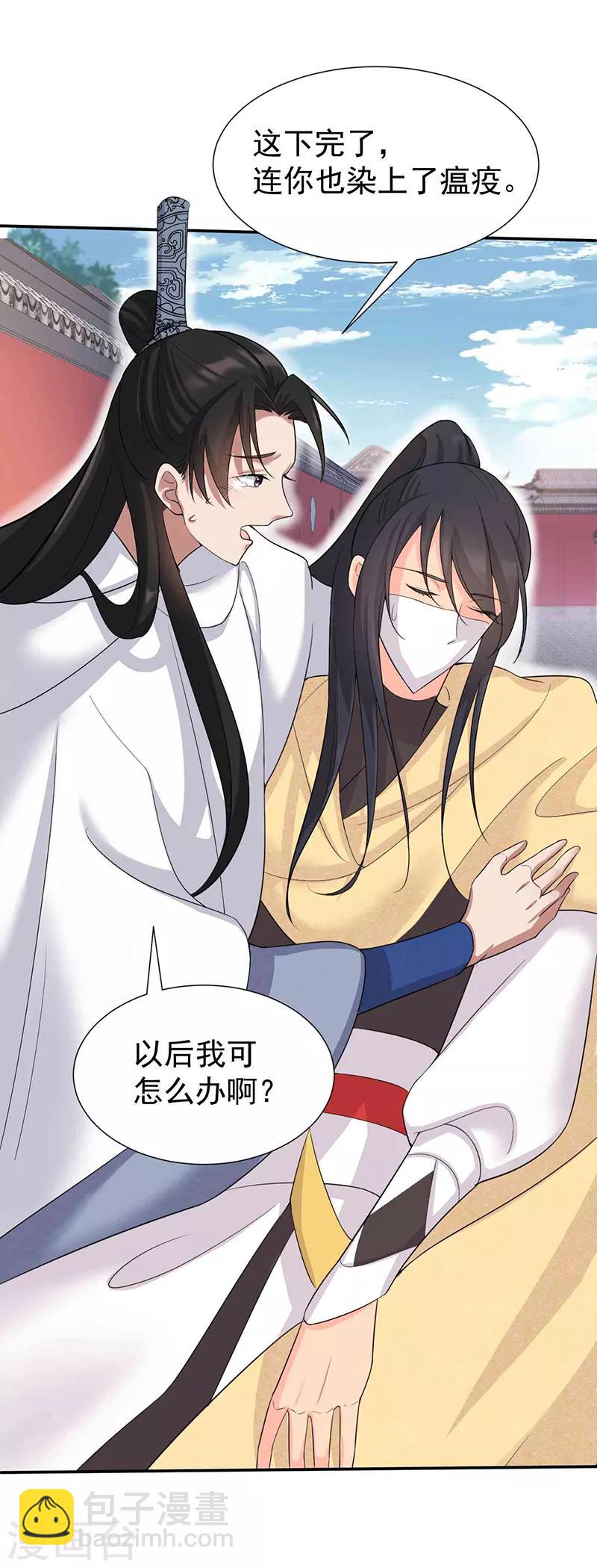 🍕狂女重生：纨绔七皇妃 第214话 以人入药 第13页