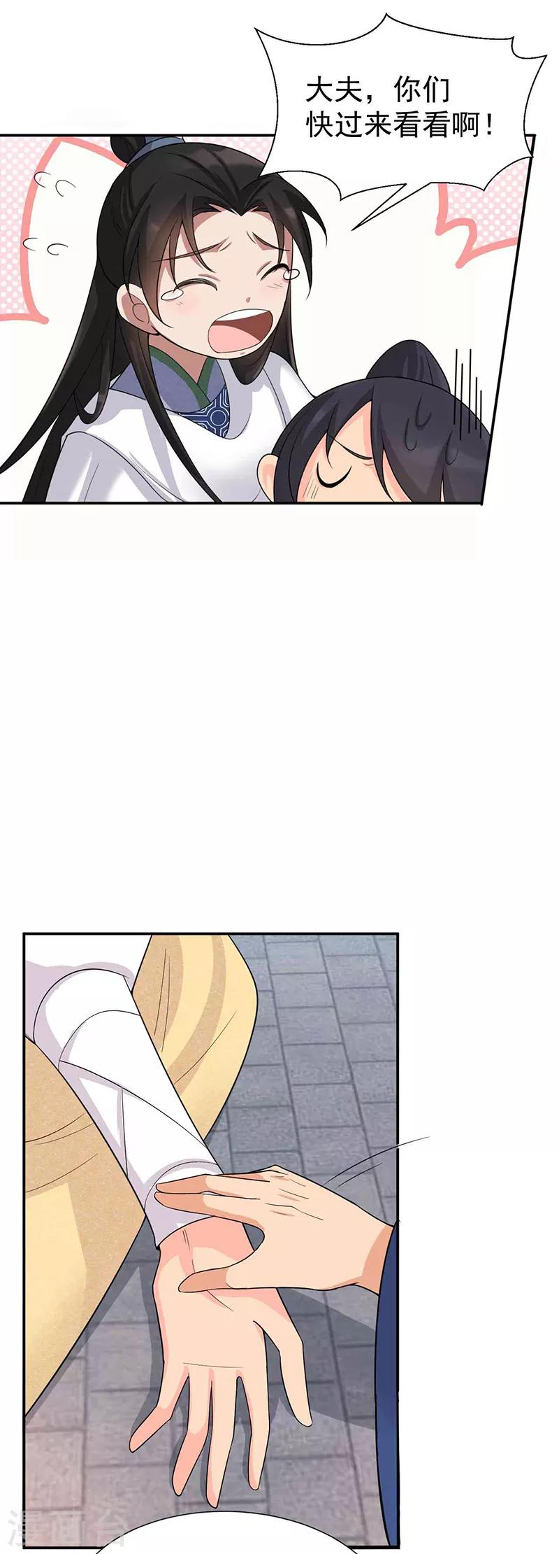 🍕狂女重生：纨绔七皇妃 第214话 以人入药 第14页