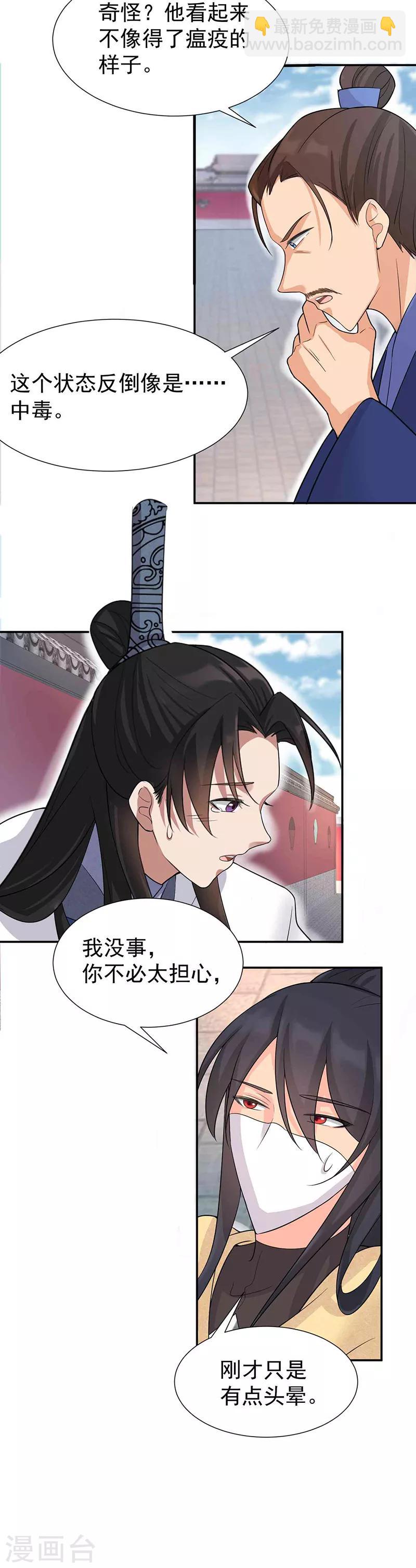 🍕狂女重生：纨绔七皇妃 第214话 以人入药 第15页