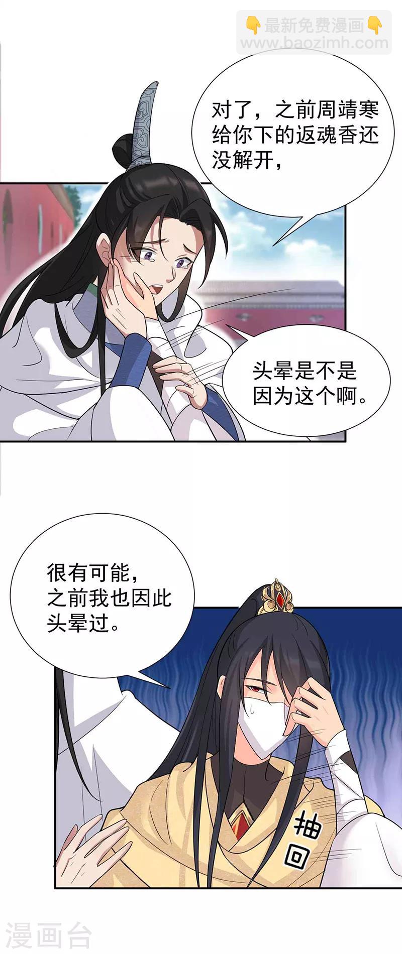 🍕狂女重生：纨绔七皇妃 第214话 以人入药 第16页