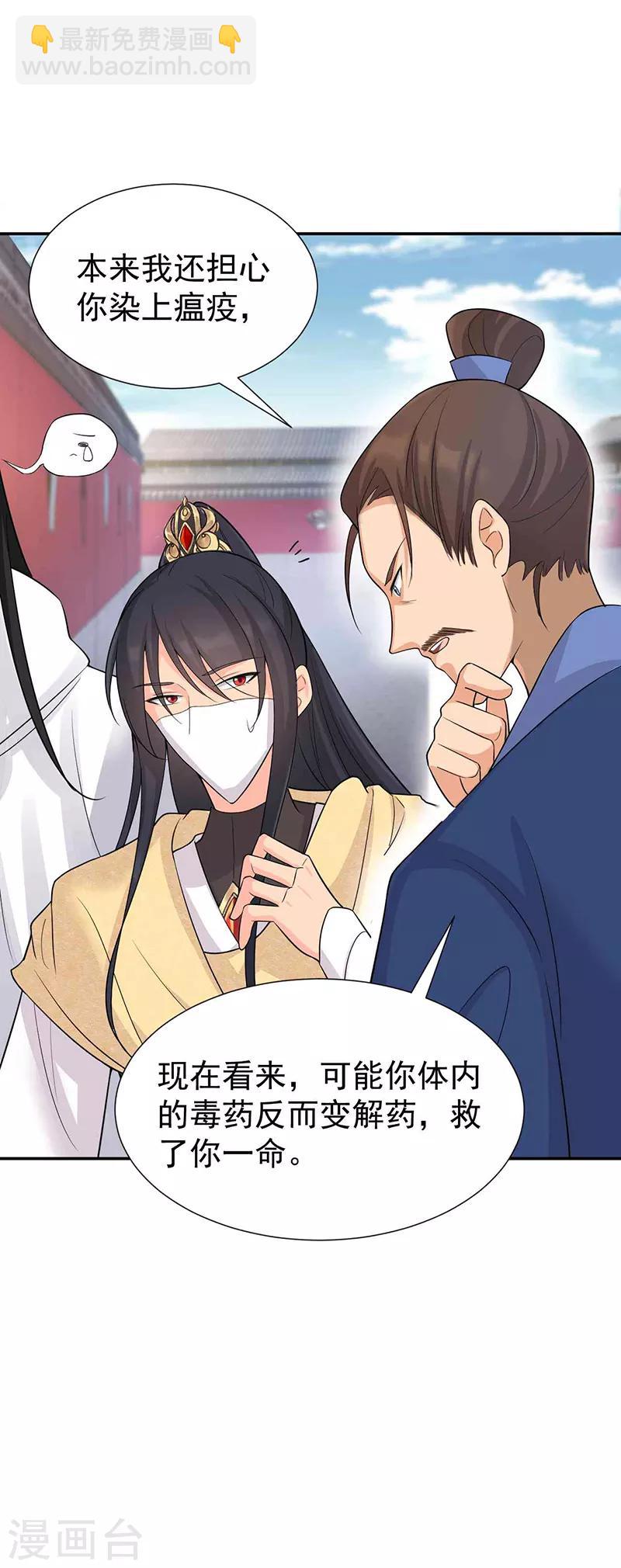 🍕狂女重生：纨绔七皇妃 第214话 以人入药 第17页