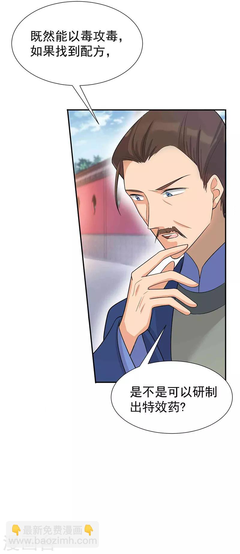 🍕狂女重生：纨绔七皇妃 第214话 以人入药 第18页